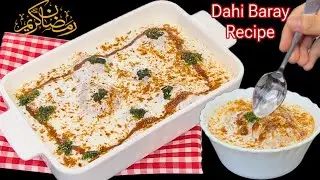 Dahi Baray Recipe | Dahi Baray Banane Ka Tarika | Ramzan Special Recipe |
