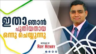 ഇതാ ഞാൻ പുതിയതായ ഒന്നു ചെയ്യുന്നു | Short Message Malayalam | By Pr. Roy Henry