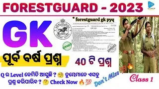 Forestguard Previous year GK Questions || Forestguard General Knowledge Previous Year Questions ||