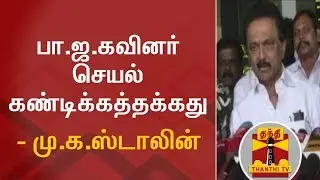 DMK Working President MK Stalin condemns BJP | Thanthi TV
