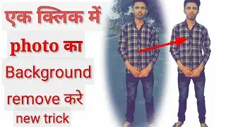 photo ka background kaise hataye ||how to remove photo background in hindi || vipin yadav