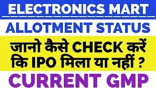 ELECTRONICS MART IPO ALLOTMENT STATUS | ELECTRONIC IPO ALLOTMENT | ELECTRONICS MART IPO GMP 🔥