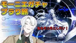 【ガチャ＆攻略】#16 復帰したてのブラり旅【鳴潮(Wuthering Waves)】