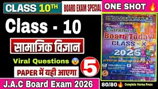 Social Science important questions jac board class 10th ll Social science set - 5 Verma Press ll 