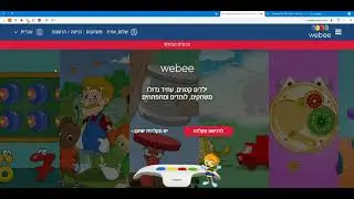 פתרון בעיות מהירות - מערכת Webee - שלב ראשון - עדכון דפדפן כרום 2021