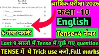 Class 10 English: Tense में 4 नंबर पक्के! 🔥 | Last 9 Years Repeated Questions | Board Exam 2026