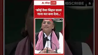 UP Politics: 'कोई ऐसा बिहार वाला गाना मत बना देना...'-Akhilesh Yadav | SIR Controversy