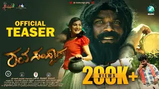 SHAVASAMSKARA  Official Teaser |Mohan Kumar SK|Govinde Gowda |Kantharaju|Supreeth Gandhara
