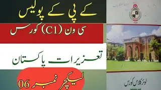 Kpk police lower course C1 ppc lecture no 07