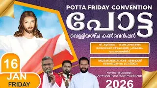 പോട്ട  വെള്ളിയാഴ്ച കൺവെൻഷൻ 🔴16 JAN 2026 | LIVE | Potta  Friday Convention