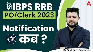 IBPS RRB PO/ CLERK 2023 Notification Kab Ayegi? Strategy by Siddharth Srivastava