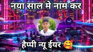 New Year Me Naam Kara #Shivansh Prajapati | Insta Viral Dj Remix | 2026 Dj Song | Dj SKB Prayagraj 