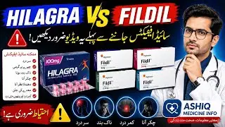 Hilagra vs Fildil Tablet Side Effects in Urdu | Sildenafil & Tadalafil Side Effects | Ashiq Medicine