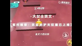 《契約婚寵：蘇摠的護夫狂魔已上綫》#小説#小説推薦#小説推文#寶藏小説#大女主爽文#大女主