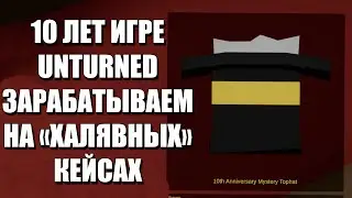10 years of Unturned, crafting cases get money on steam