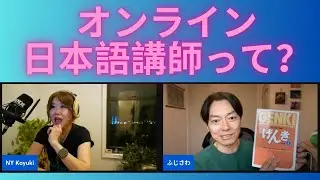 オンライン日本語講師って？