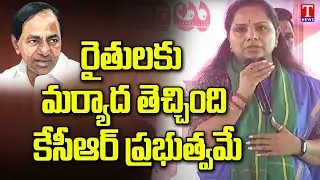 MLC Kavitha Speech At Kamareddy Public Meeting | Telangana Dashabdi Utsavalu | T News