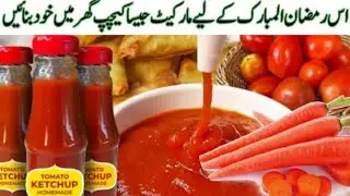Bagair Tamatar Ke Tomato ketchup Banane Ka Aasan Tarika|کیااپ نےکبھی بغیر ٹماٹروں کےٹماٹو کیچپ بنائی