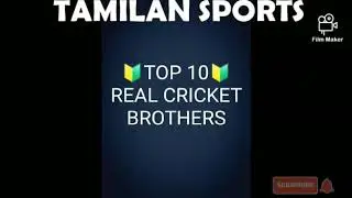 Top 10 real brothers in cricket.