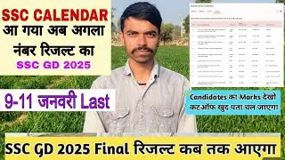 SSC GD 2025 FINAL RESULT DATE OUT Today. SSC GD Rojgar Mela Date | SSC Gd cut off. RWA SSC WARRIORS 