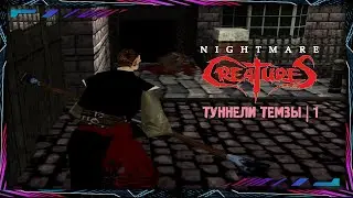 Nightmare Creatures | PS 1 | Начало | №1