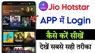 How to login in JioHotstar | How to login in Jio Hotstar | JioHotstar login problem