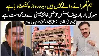 Former MNA Sheikh Rashid Shafiq Important Video Message Regarding Sheikh Rasheed's Arrest