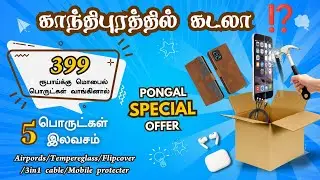 GANDHIPURAM KAADAL PONGAL OFFFER #wholesale #coimbatore #mobile #mobileaccessories