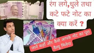 Bank Note exchange policy|बैंक नोट बदलने का नियम | Bank note policy| note exchange rule of RBI