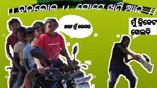 Badaloka gote khusi aau / sambalpuri comedy video/ sambalpuri short video/sanbalpuri entertainment