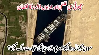 Suez Canal Blocked By Ever Given Ship Full Story || Suez Canal Blockage Story || Shami YT