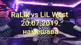 Майдони Баттл : RaLiK vs. Lil West 20.07.2019 намеша. Аз хаматон бахшиш