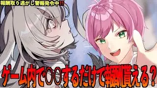 【#カオゼロ】クイズに答えるだけで報酬が⁉️Xとゲーム内のキャンペーンについて話します👏【#カオスゼロナイトメア】【#ChaosZeroNightmare】