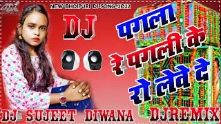 DjMalai Music Pagala Re Pagali Ke Ro Rewe De Tuntun Yadav Shilpi Raj BHOJPURI DJSONG DjRemix 2022