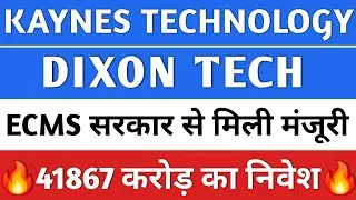 Kaynes बडी खुशखबरी 🔥 kaynes technology share latest news | Dixon Technology Share 🔥 kaynes | Dixon