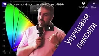 Мастер класс &laquo;Все, что вы хотели знать об HDR&raquo;
