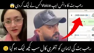 Rajab Butt 😳Voice SMS Leak 😱about to Eman Divorces case #rajabfamily #Viral #trending01