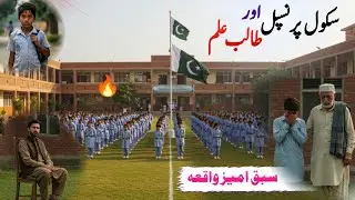 School Principal aur Student | Urdu Moral Story | Qissa | Kahani | Urdu Hindi Waqia |Story Ajeeb