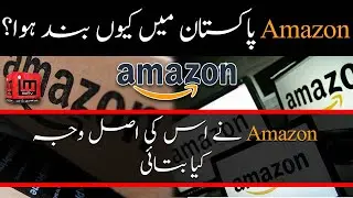Why Amazon Banned in Pakistan | Abid Iqbal Khari | IM Tv
