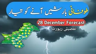 Pakistan Weather Update | Rain & Cold Wave Alert (28 December) #coldwave #pakistanweather #today