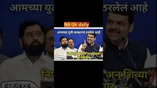 एकनाथ शिंदे 🚩#cmeknathshinde#eknathshinde#shivsena#udhavthakkarey#bjp#mumbai#maharashtra#shorts#yt