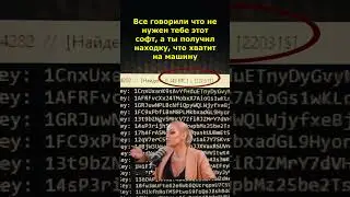 Поиск старых крипто кошельков с балансами   #bitcoin #btc #crypto #cryptomoney #втопыютуба #seed