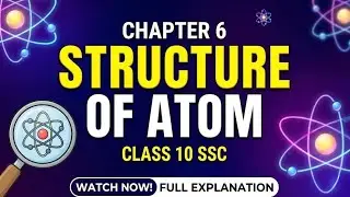 Структура атома: просто | Класс 10 SSC | Модель Бора + Субатомные частицы