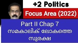 Plus two politics focus area 2022|part 2 chap 8 | Security in the contemporary world