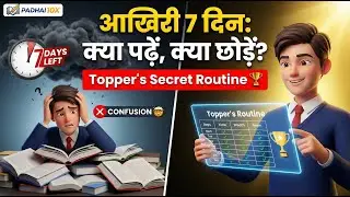 CTET 2026 Last 7 Days Strategy 🏆 | Topper Routine: क्या पढ़ें, क्या छोड़ें? | Sleep-Eat-Revise Plan