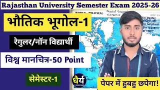 विश्व मानचित्र|| Physical geography ba 1st year||Physical geography map of world ba 1st year
