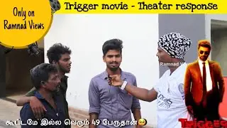 Trigger movie review | atharvaa | FDFS | sam anton | Ramnad view |