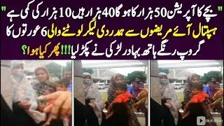 New Unique Way Of Scam At Hospital Only Happens In Pakistan