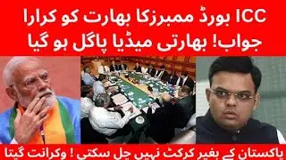 ICC board members reject BCCI call | India Pakistan no more play in ICC events, indian media shocked