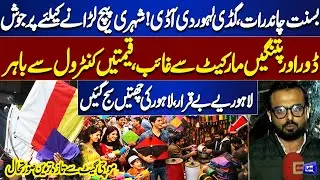 Basant 2026:Lahore Buzzes With Excitement Despite Strict Rules | Latest from Mochi Gate | Dunya News